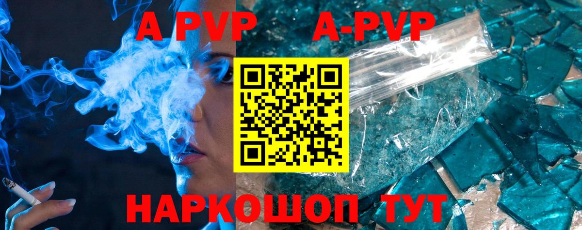 APVP кристаллы Кольчугино