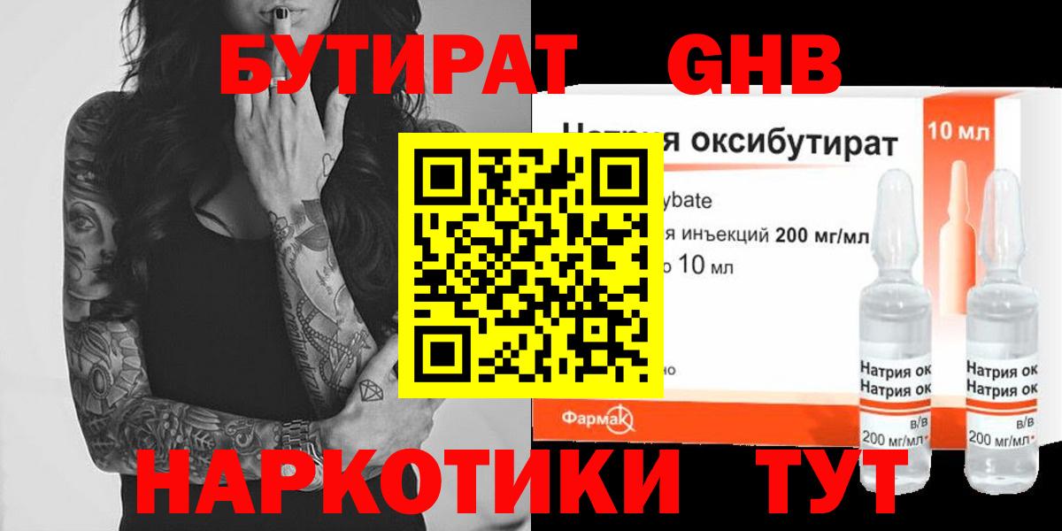 Кольчугино  БУТИРАТ  Вход с VPN  БУТИРАТ BDO 33% 
