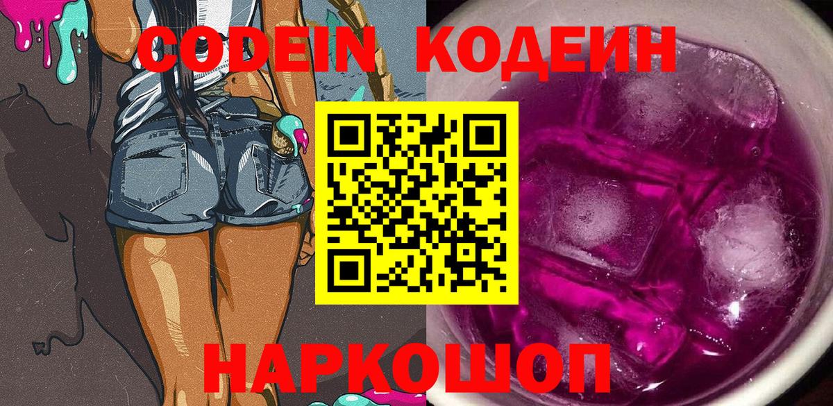 Кольчугино  Кодеин Purple Drank  Вход с VPN  Codein Purple Drank 