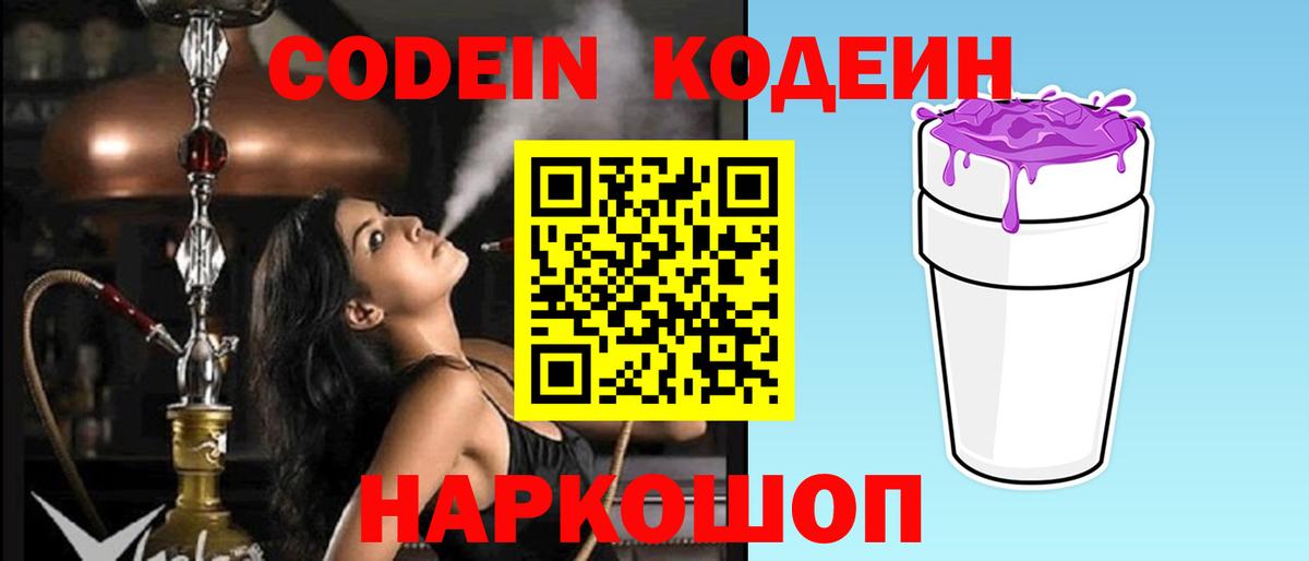 Кодеин напиток Lean (лин) Кольчугино
