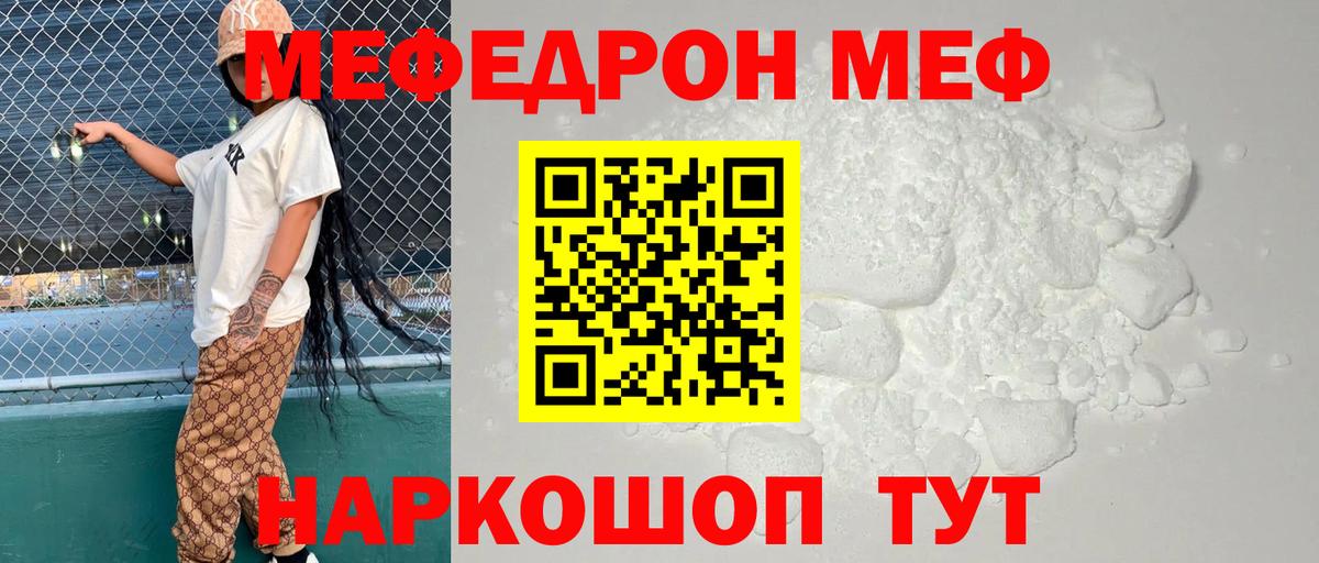 Меф мяу мяу Кольчугино