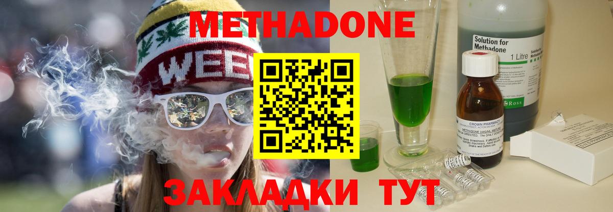 МЕТАДОН кристалл  МЕТАДОН methadone  Кольчугино  Вход с VPN 