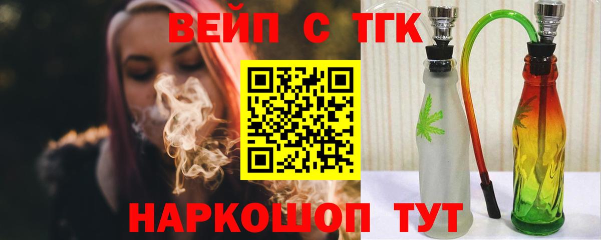 Дистиллят ТГК вейп с тгк Кольчугино
